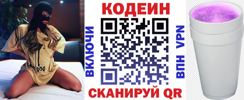 Кодеин напиток Lean (лин)  купить наркоту  KRAKEN   Жердевка 